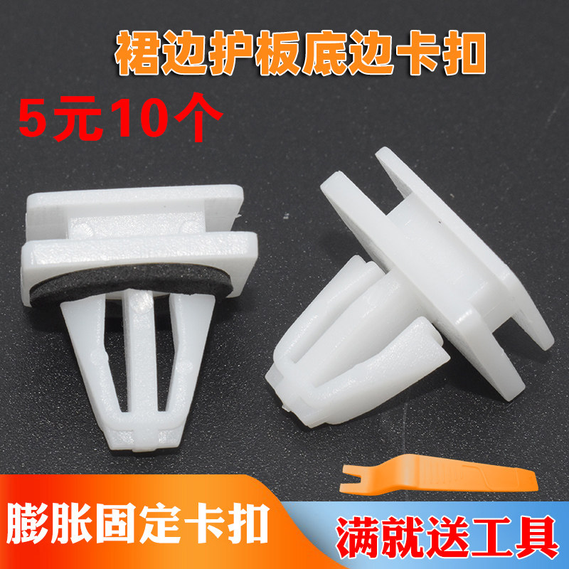 适用雅阁缤智XRV CRV踏板包角侧裙广汽传旗GS4 GS5下边梁护板卡扣