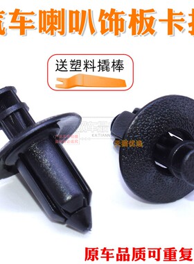 适配比亚迪F6 GS6 速锐 S7 宋Pro水箱护板塑料卡子发动机盖板卡扣