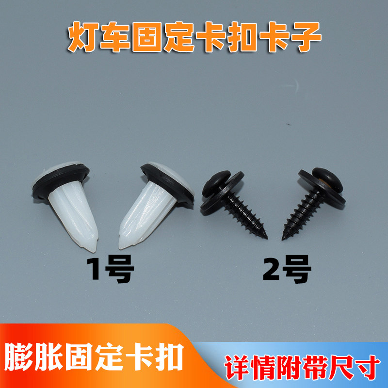 适配福特嘉年华福克斯固定卡扣