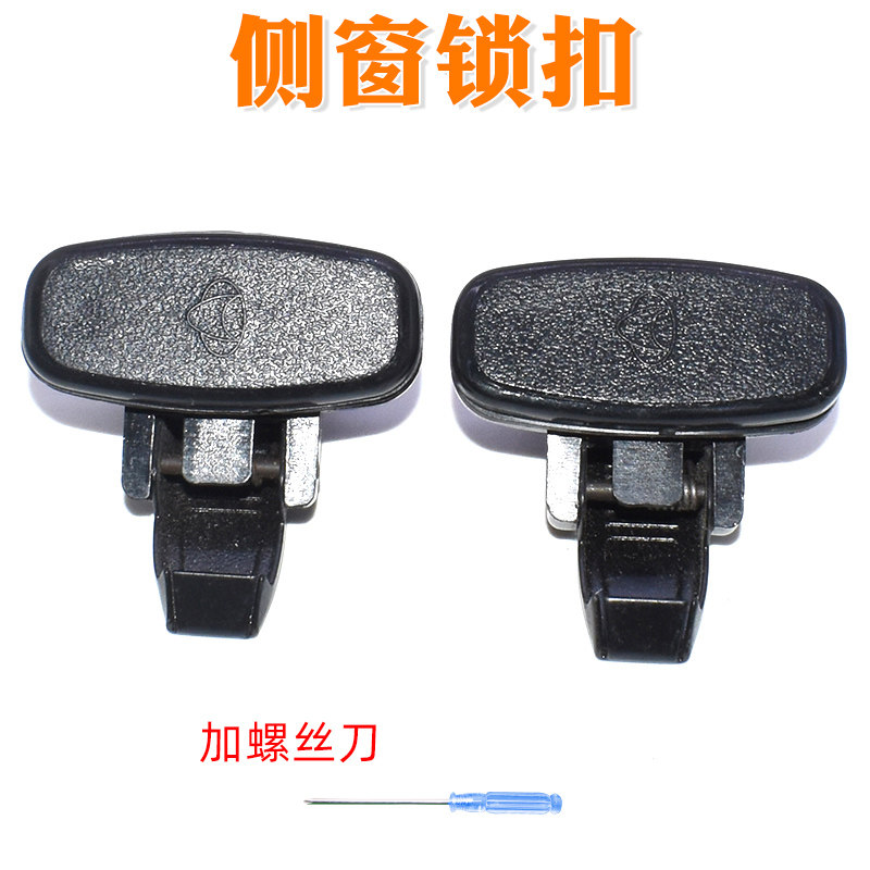 中巴考斯特推拉窗开关