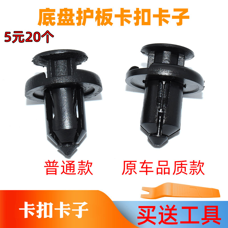 适用长城哈弗大狗F5F7M6H1H2SH4H6前后保险杠车底盘护板卡扣卡子