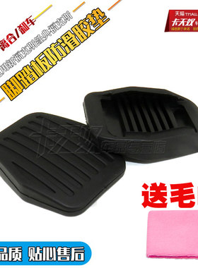 新福克斯经典福克斯 福睿斯离合器踏板 脚踏板皮 防滑胶垫4S同款