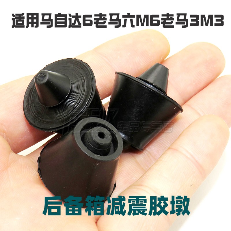 适用马自达6老马六M6老马3M3后备箱减震胶墩行李箱尾门缓冲垫块粒