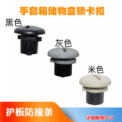 适配新帝豪EC7远景S1缤越 星越几何A杂物箱限位扣手套箱工具卡扣