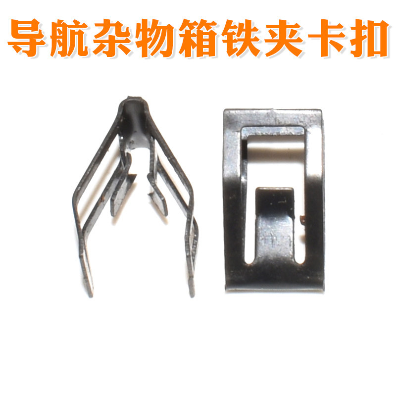 金夫人中控台导航杂物箱铁夹卡