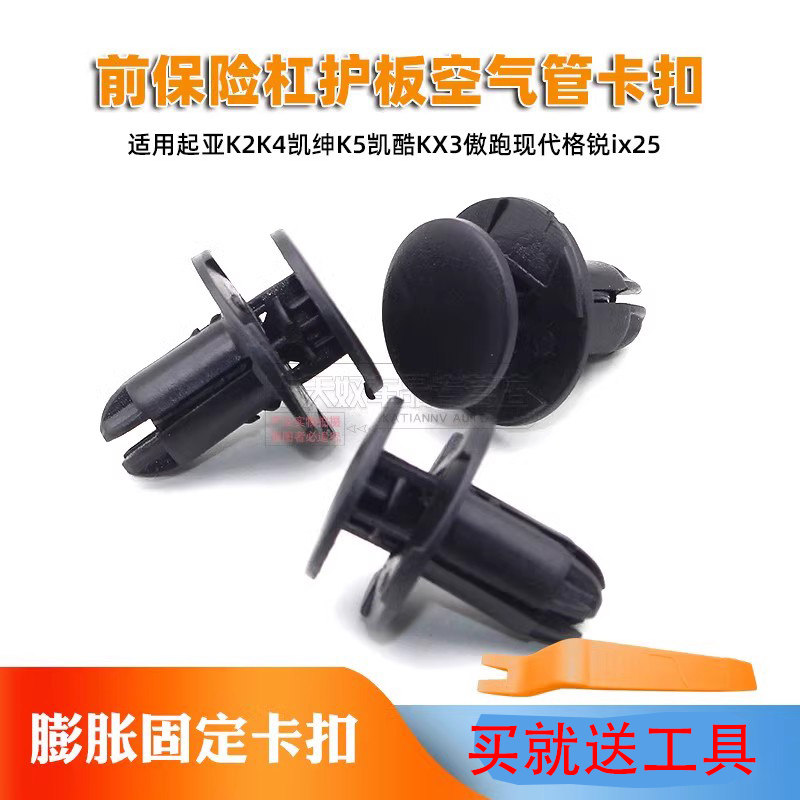 现代悦动朗动领动名图悦途胜纳叶子板内衬挡泥板膨胀螺丝卡子卡扣