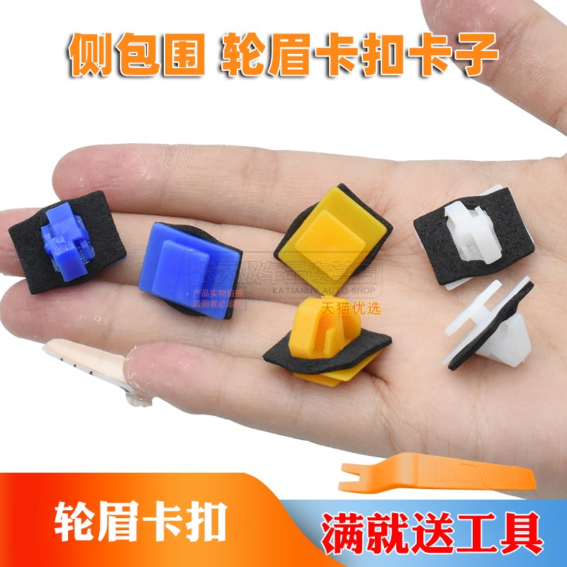 下裙边下边梁侧包围轮眉卡扣