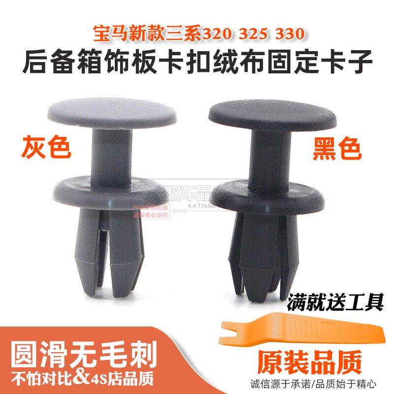 适用宝马新款三系320 325 330后备箱饰板卡扣绒布固定卡子