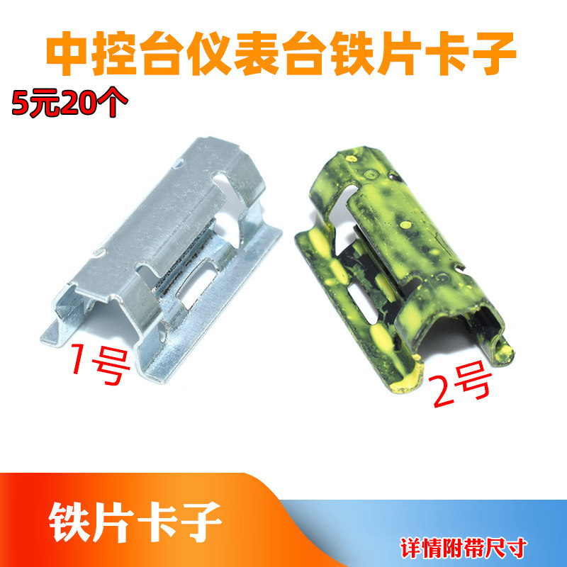 适配福特新福克斯音响CDDVD导航机面板卡扣中控台仪表台铁片卡子