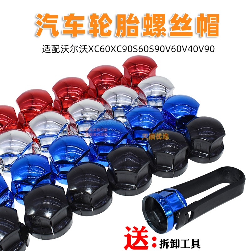 适配沃尔沃轮胎螺丝帽轮毂螺丝盖