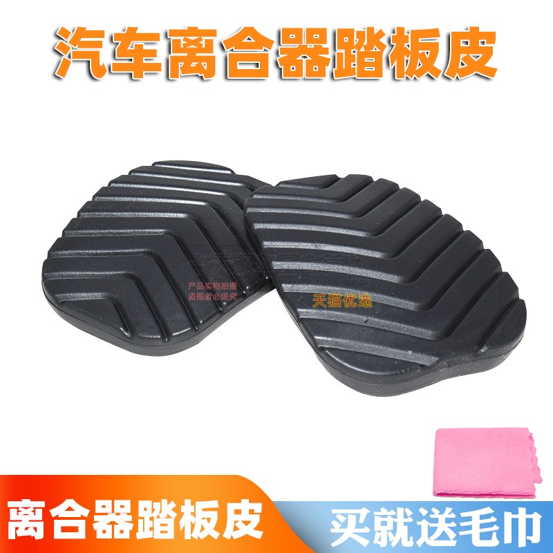 适用于五菱征程离合器防滑垫胶套
