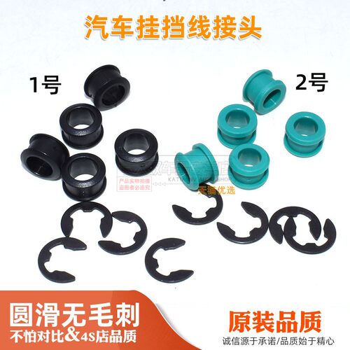 适用适用换挡线挂挡线接头