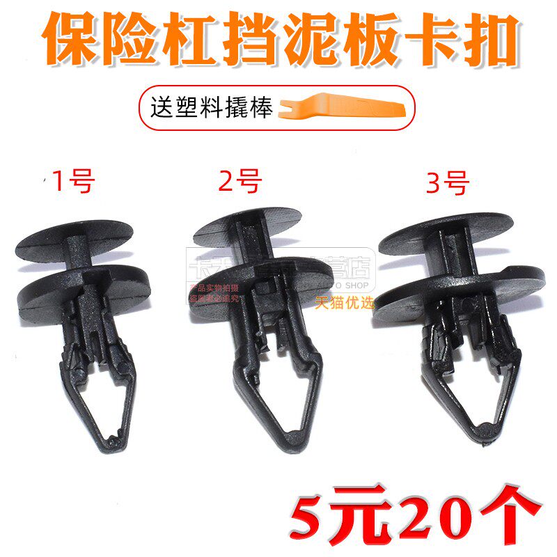 卡天奴前保险杠卡子挡泥板卡扣