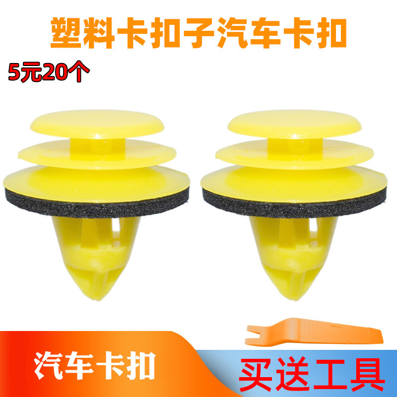 比亚迪F3 F6 F0 S6 沃尔沃普拉多门板内饰卡扣塑料卡扣子汽车卡扣