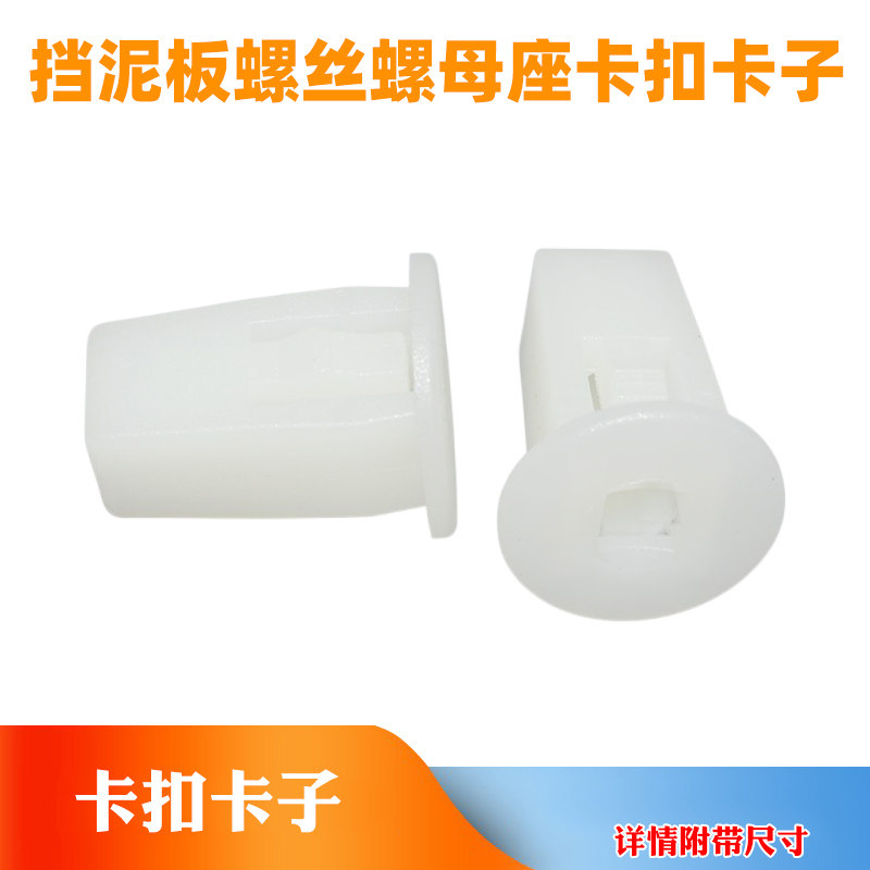适配福特福克斯嘉年华蒙迪欧翼博锐界前防雾灯固定螺母座卡扣卡子