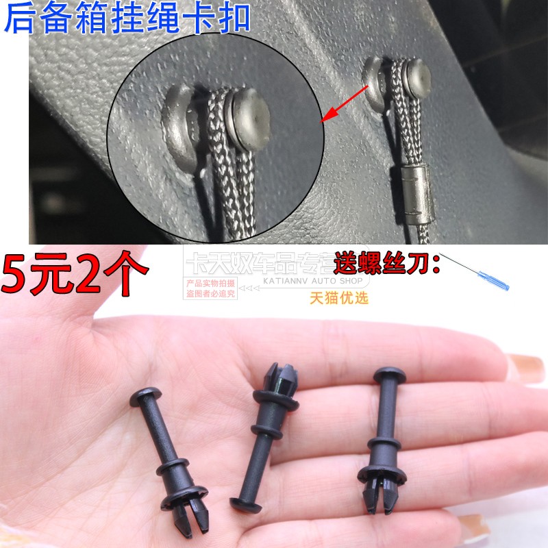 卡天奴挂钩挂绳后备箱隔板卡扣