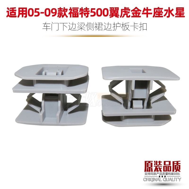 适用于05-09款福特500翼虎金牛座水星侧裙边护板固定卡扣卡子