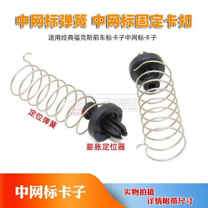 适用经典福克斯前车标卡子中网标卡子 中网标弹簧 中网标固定卡扣