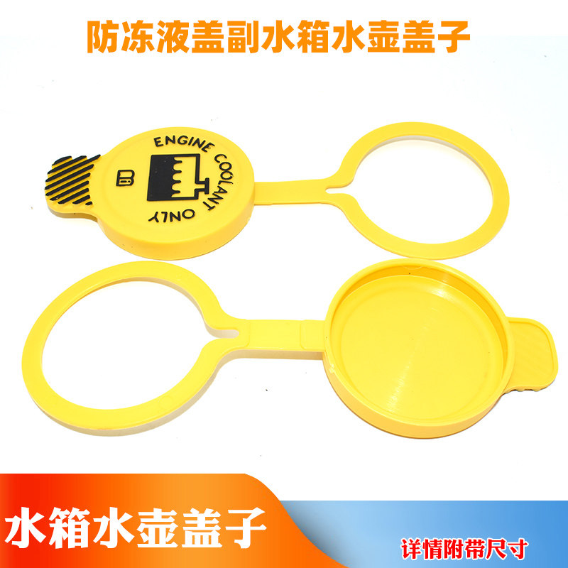 适用于JEEP吉普进口指南者牧马人防冻液盖副水箱水壶盖子汽车配件