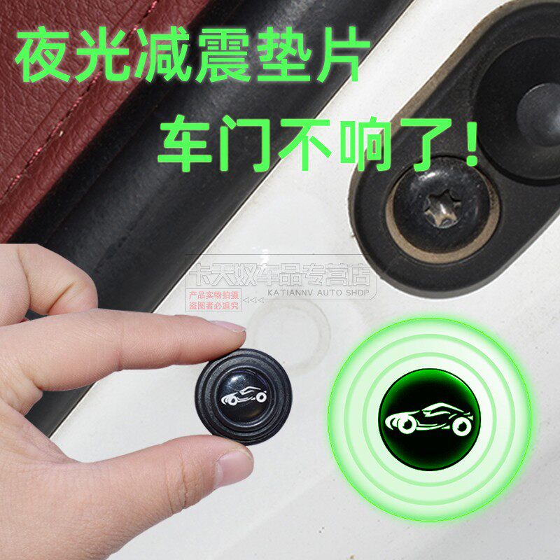 汽车减震垫片止震缓冲胶垫隔音夜光车门防撞贴片改装静音配件