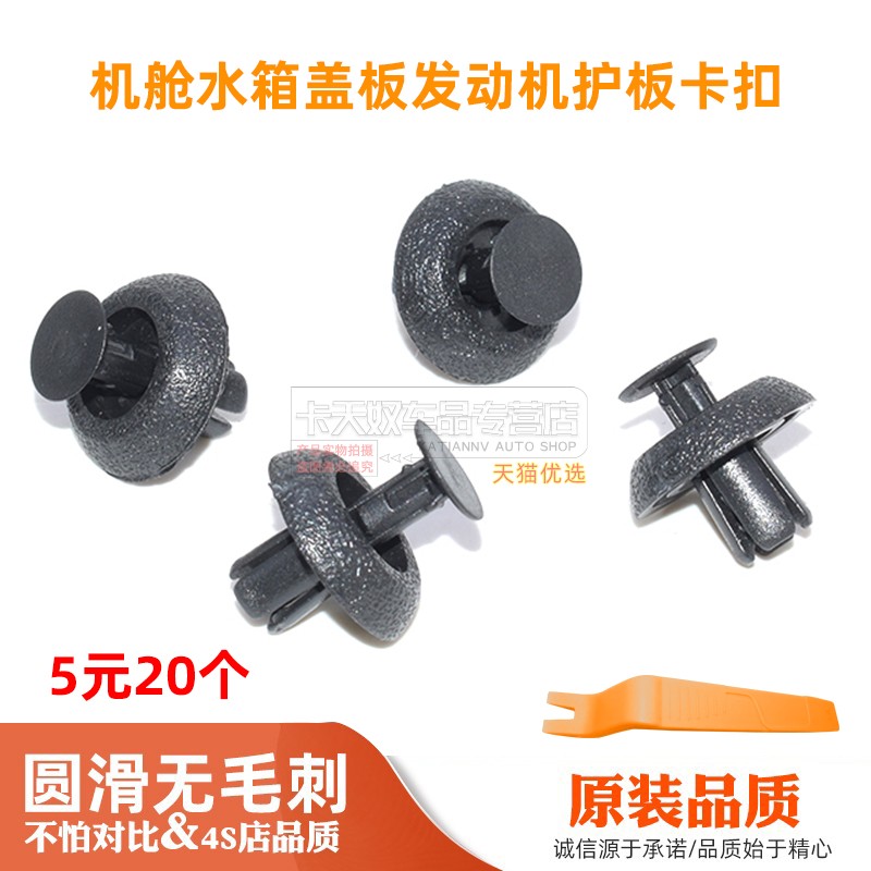 适配丰田皇冠锐志凯美瑞卡罗拉汉兰达机舱水箱盖板发动机护板卡扣