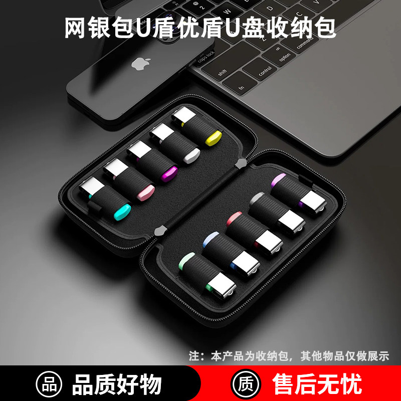 【大容量】网银U盾U盘收纳包
