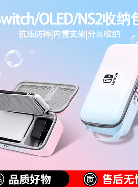 【抗压防摔】Switch大容量收纳包