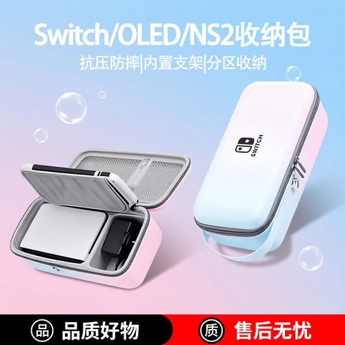 【抗压防摔】Switch大容量收纳包