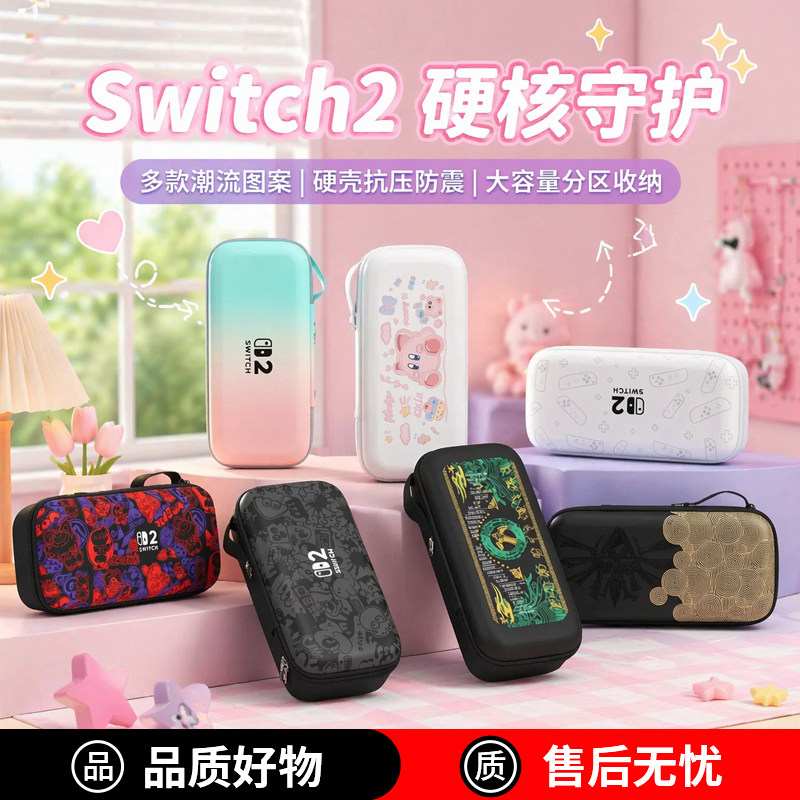 适用任天堂switch2代收纳包大容量ns2充电器底座收纳包全套配件包