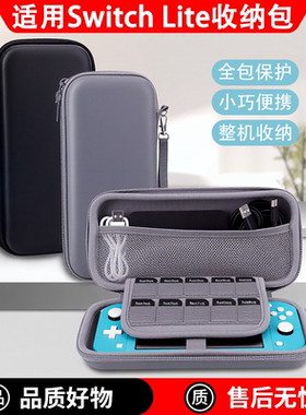 适用任天堂Switchlite收纳包ns主机收纳盒硬壳通勤便携lite配件包