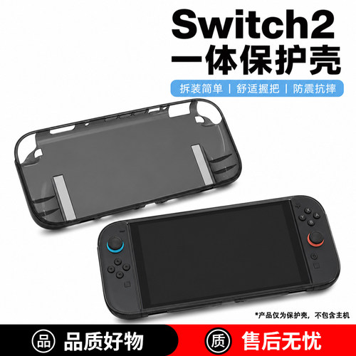 任天堂NS2一体握把防摔保护壳