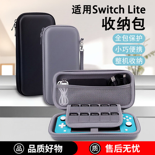 【抗压防摔】switchlite收纳包