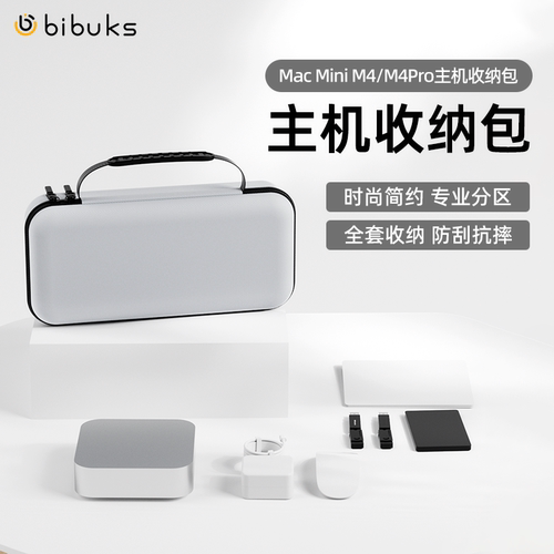 【便携防摔】苹果mini主机收纳包
