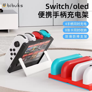 适用任天堂Switch手柄充电座joycon便携式 充电器OLED卡带盒NS配件
