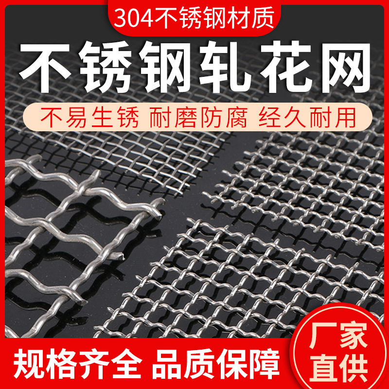 304不锈钢编织轧花网加粗矿筛网机械防护网密格工业钢丝过滤网片