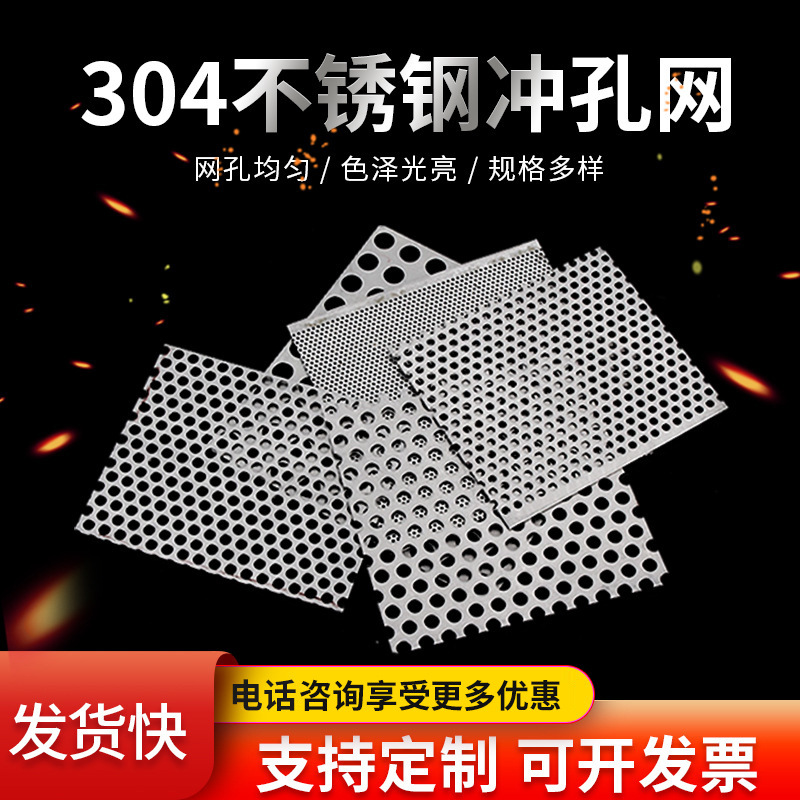 304不锈钢板冲孔板网过滤洞洞板带孔镀锌铁板加厚打孔小圆孔网板