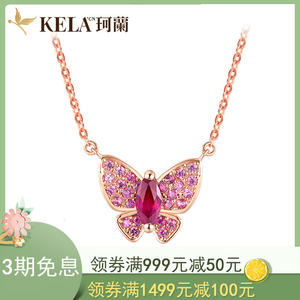 珂兰彩宝 白18k玫瑰金天然彩色红宝石蝴蝶套链轻奢吊坠女 梦蝶P