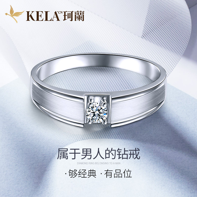 珂兰钻石 18k金铂金30分男戒结婚钻戒定制钻石戒指单钻订婚戒睿智