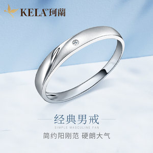珂兰白金钻石戒指结婚男士钻戒正品专柜求婚戒指男戒 天使之恋 P