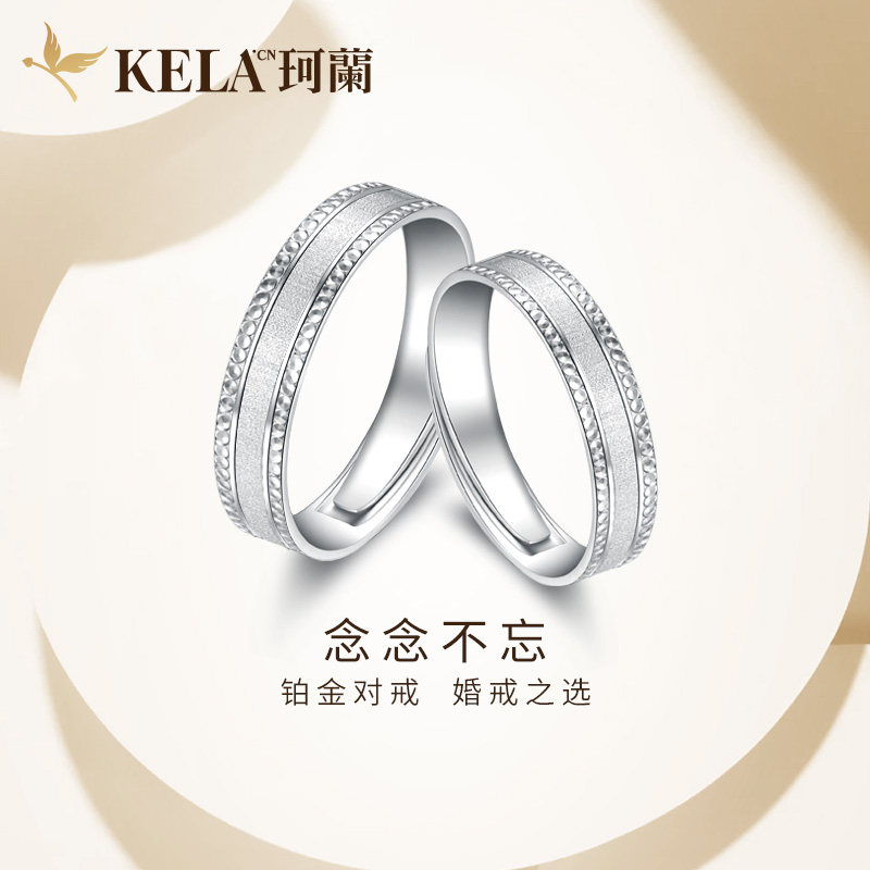 珂兰 pt950铂金戒指男女款活口戒圈白金情侣对戒订婚求婚结婚戒子