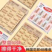 韩国花郎4B橡皮擦进口50A 100A 200A不易留痕学生用创意卡通可爱学习用品美术素描小学生擦得干净考试少碎屑