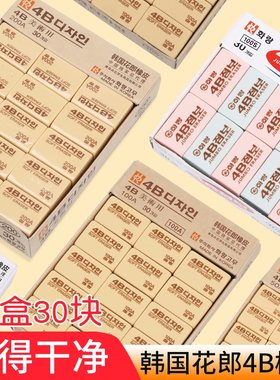 韩国花郎4b橡皮擦进口不易留痕