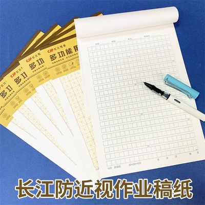 长江防近视作业纸作文稿纸400格语文纸多功能文稿纸横线草稿纸单线本双线本原稿本米字本