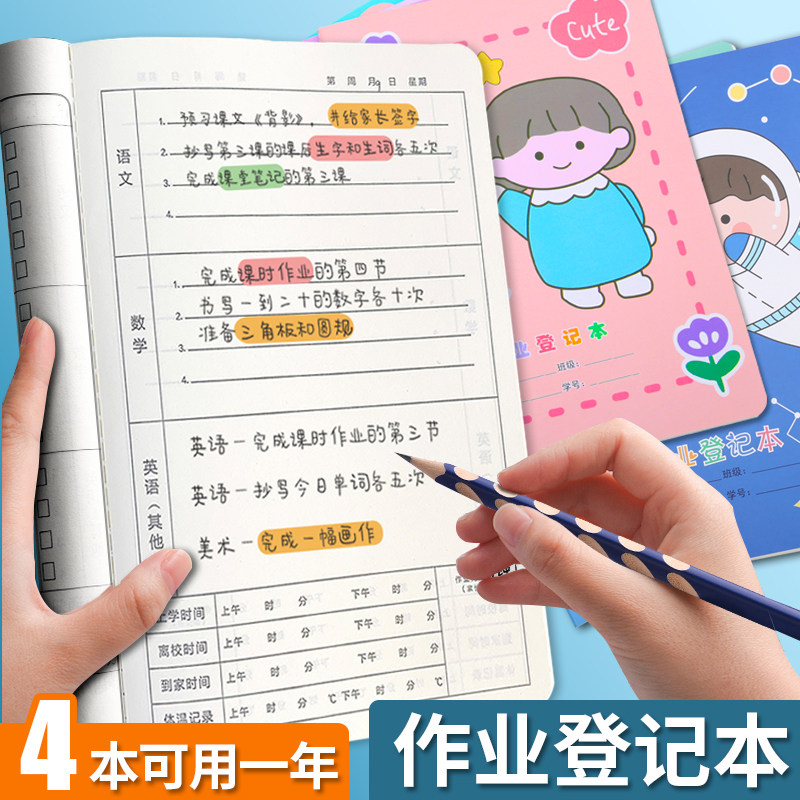 新款作业登记本家庭抄作业记作业小本子小学生用一年级二年级三四年级