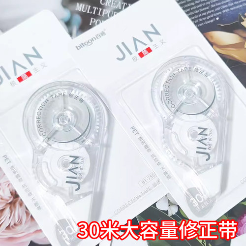 百通修正带30米大容量学生用不易断带高颜值女生涂改带初中生改正带ins日系批发