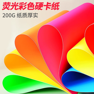 a4荧光卡纸彩色手工硬卡纸200g折纸红色儿童小学生画画专用纸加厚彩纸剪纸幼儿园美术白色绿色8色