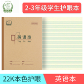 多利博士22K小学生作业本北京护眼儿童写字本大作业本牛皮纸语文本学生用22开2 3年级本色22页大英语本英文本