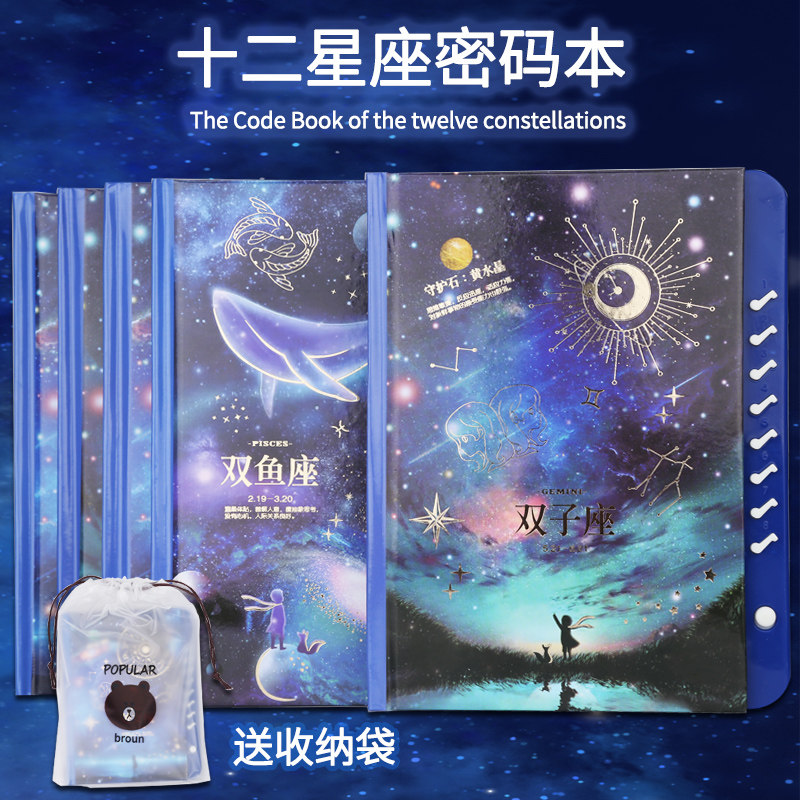 十二星座密码锁笔记本创意少女心小学生日记本简约网红梦幻12星座