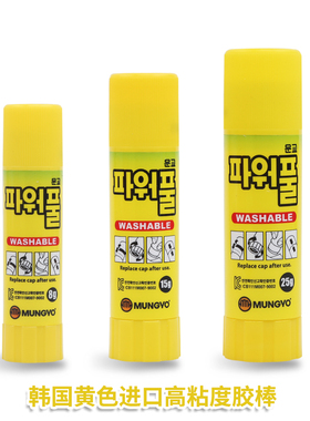 韩国胶棒MUNGYO南韩8g固体胶水盟友15g胶棒手工黄色胶棒25克Power透明胶25g高粘胶棒