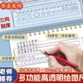 规范写字学生尺小卡尼多功能尺子划线练字尺汉字对比写字打格刻度尺数学曲线画线尺